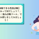 自分の強みとは何か？２４の性格の強み